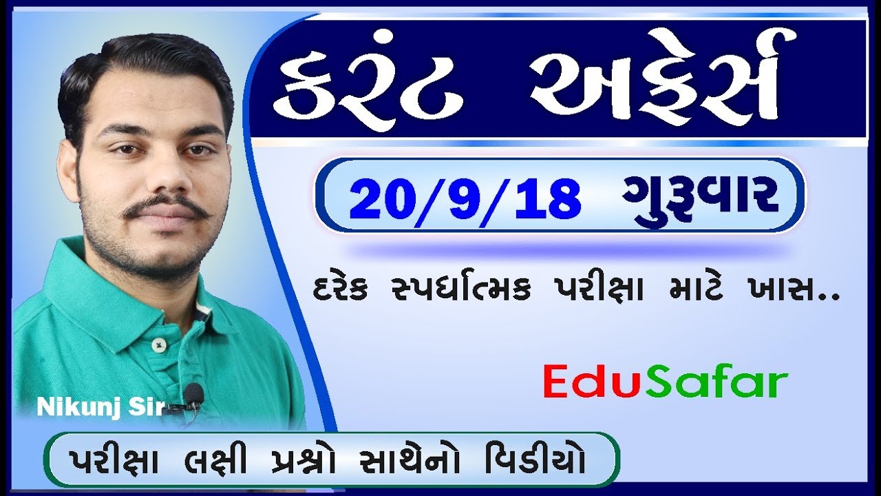 Current Affairs 20 September 2018 EduSafar