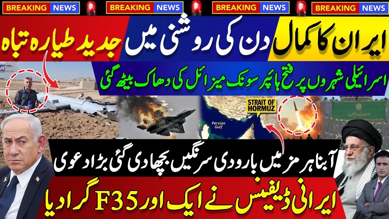 Israel Launch New Attack On Iran with Hermes 900 in Isfahan and Iran claims Strait of Hormuz