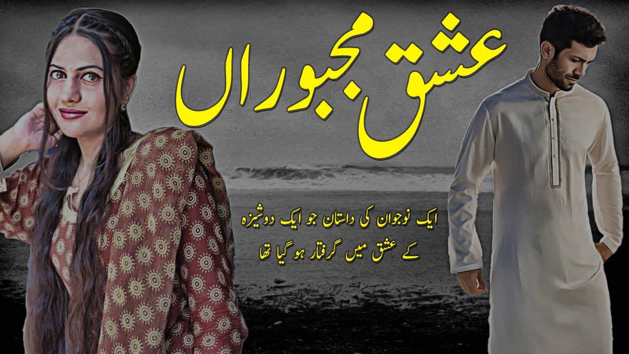 Ishq E Majboora Ek Nojawan Ke Ishq Ki Dukh Bhari Daastan