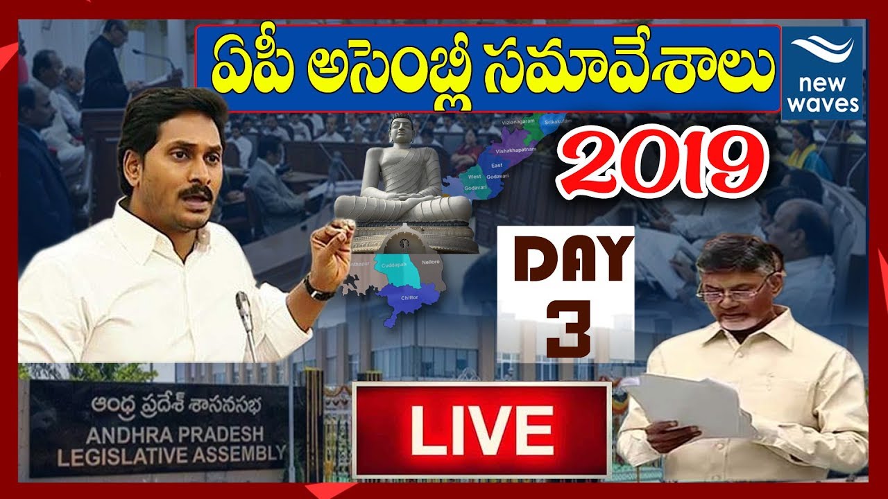 LIVE :AP Assembly Sessions 2019 LIVE | CM YS Jagan vs Chandrababu || New Waves