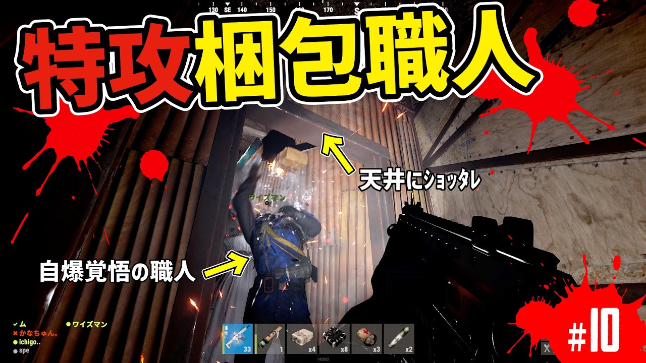 馴れ合いしようとしているプレーヤーがいるって!?  第十話「由々しき事態」 #7dw #RUST 【THE 7DAY WAR】