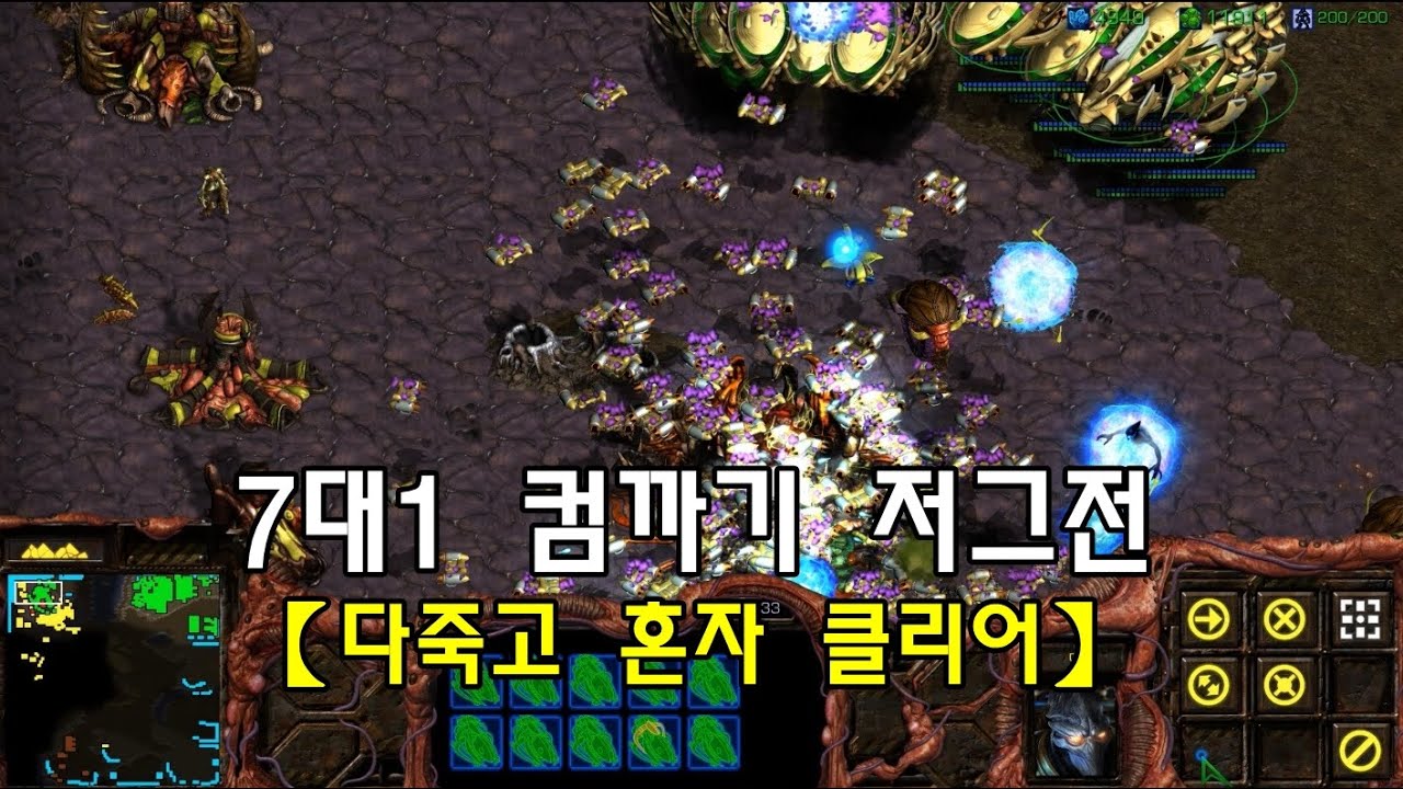 스타크래프트 리마스터 유즈맵 [ 7대1 컴까기 저그전 【7인용맵 다죽고 혼자 클리어】 - Starcraft Remastered use map ]