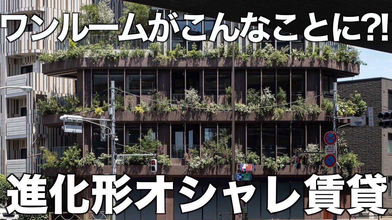 【ワンルーム革命】想像以上に間取りも素材も進化していたデザイナーズマンションを内見！