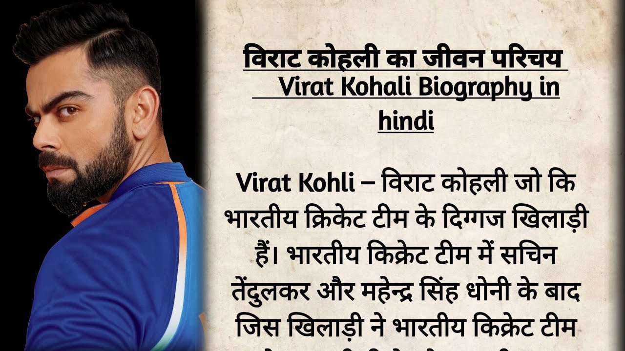 विराट कोहली का जीवन परिचय || Virat Kohali Biography in hindi || Virat Kohali Career #biography