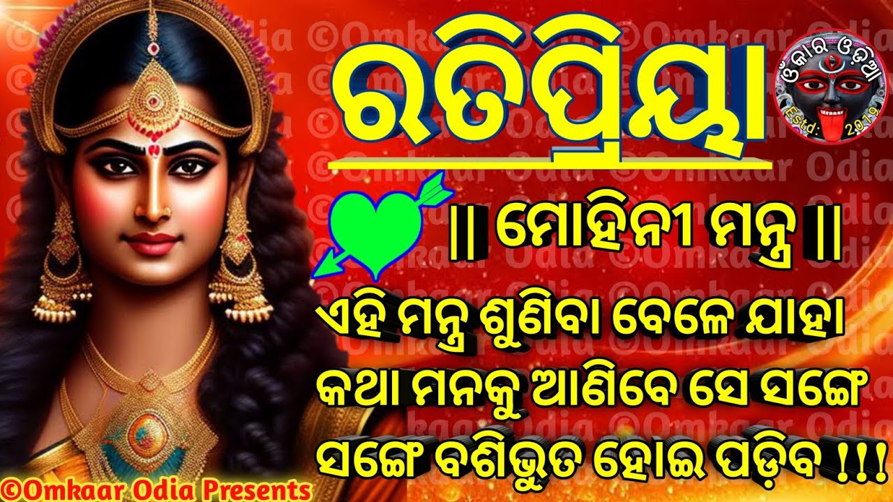 Listen 🎧 To Attract Your Love 💕 Fast | Rati Priya Mohini Mantra | Powerful Vashikaran Manifestation