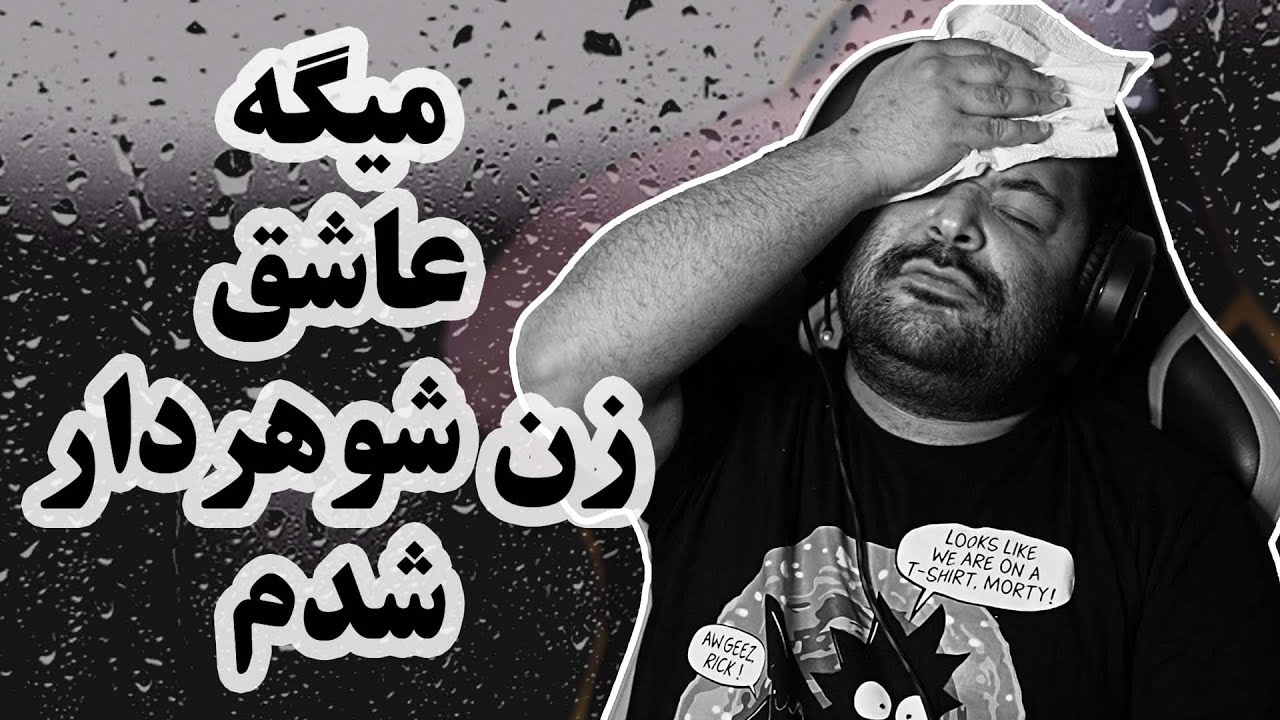 Dramatic videos - ویدیوهای غمگین اینستاگرامی