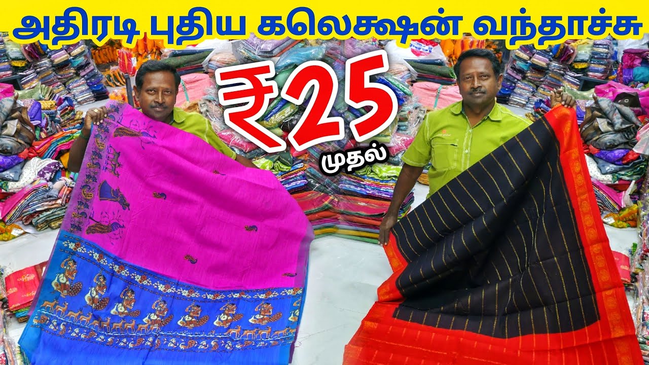 அதிரடி புதிய கலெக்ஷன் வந்தாச்சு | Erode Sarees Wholesale Market | Elampillai Pattu Saree