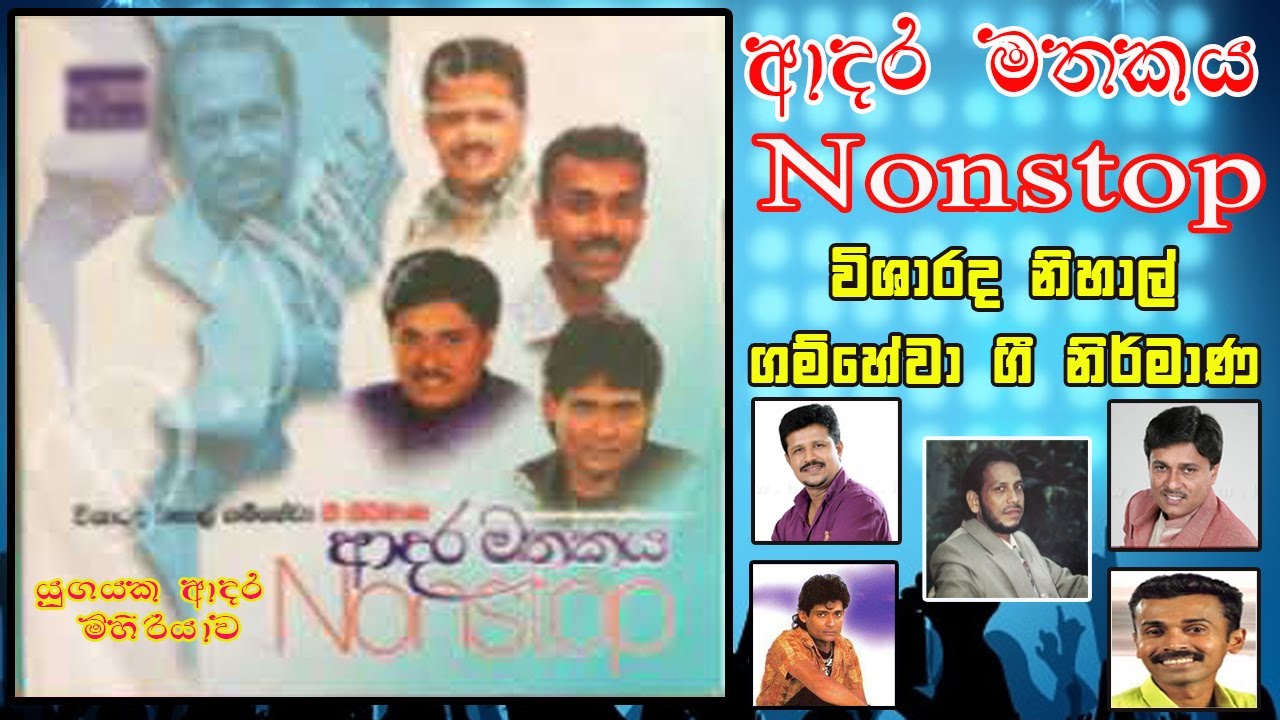 Adara Mathakaya Nonstop l Nihal Gamhewa Gee Nirmana l Music Bar