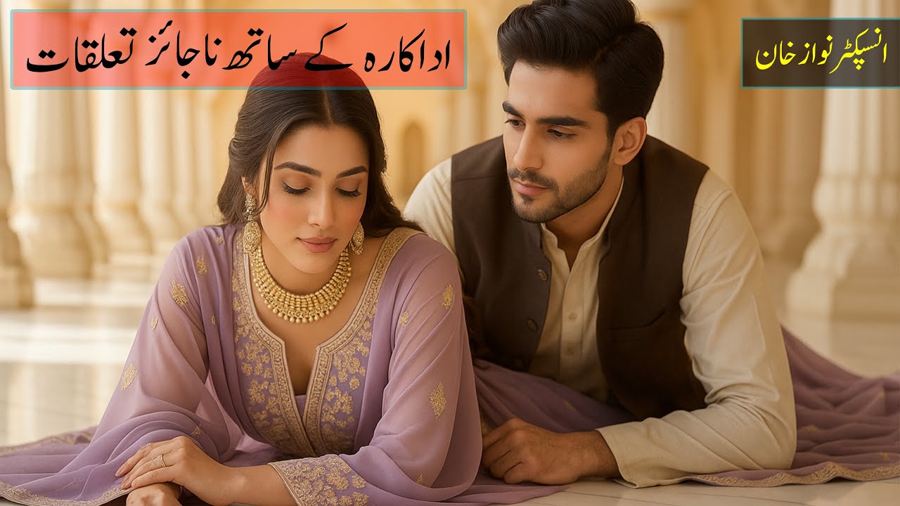 Glamour World | Inspector nawaz khan jurm o saza story@MaryFinale