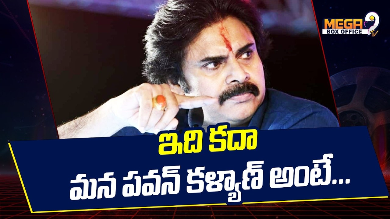 ఇది కదా మన పవన్ కళ్యాణ్ అంటే... | Harish Shankar Shocking Facts About Pawan Kalyan | Mega9tv
