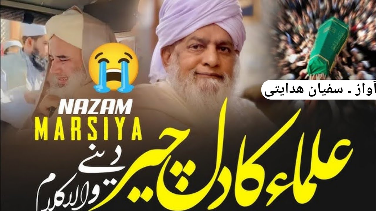 Janaza Peer Zulfiqar Naqshbandi RA ! Marsiya Kalaam Peer Zulfiqar Naqshabandi ! By Sufiyan Hidayati