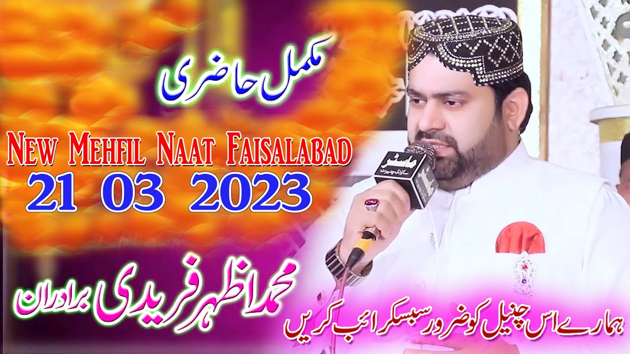 Azhar Fareedi Bradran ,New Mehfil Naat Faisalabad , 21  03  2023, New ,Beautiful, Naats