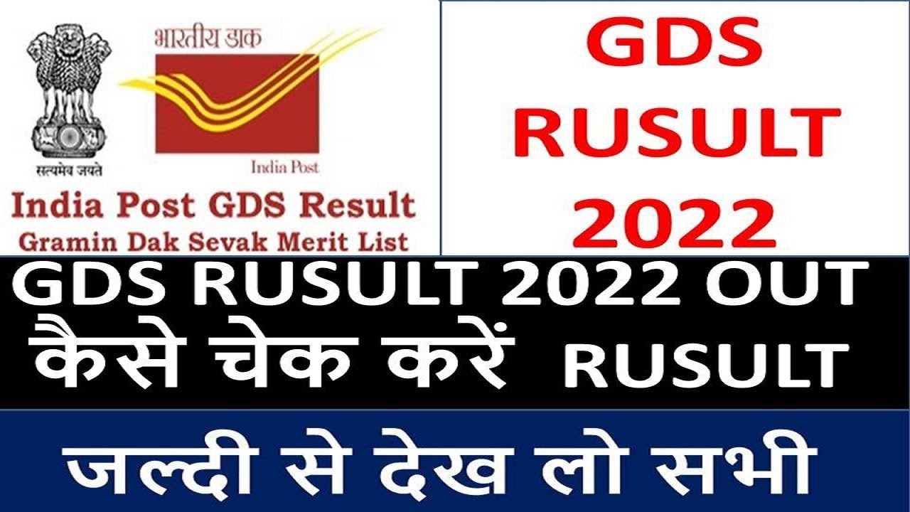 GDS RUSULT 2022|GDS MERIT LIST 2022|