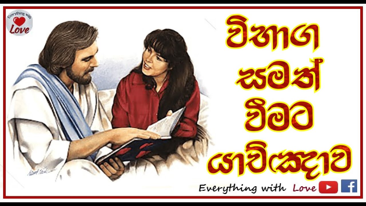 විභග සමත් වීමට යාච්ඤාව vibaga samath wimata yachchawa sinahala prayer