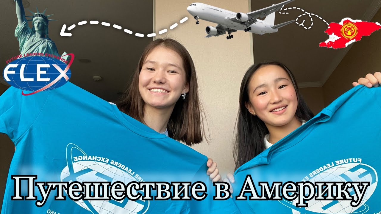 Trip from Kyrgyzstan to America 🇺🇸✈️FLEX 23’24✨