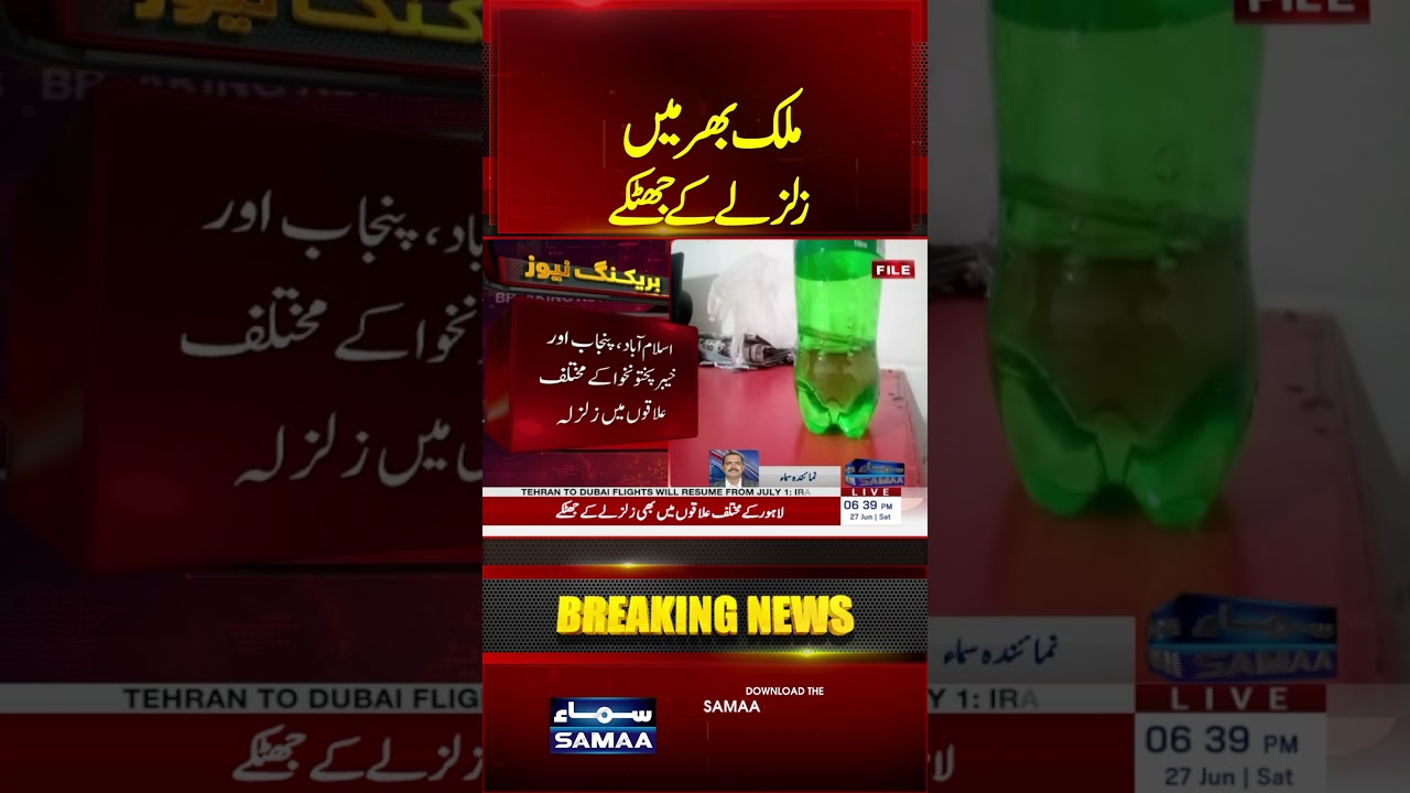 Earthquake Jolts Several Areas of Pakistan | Samaa TV