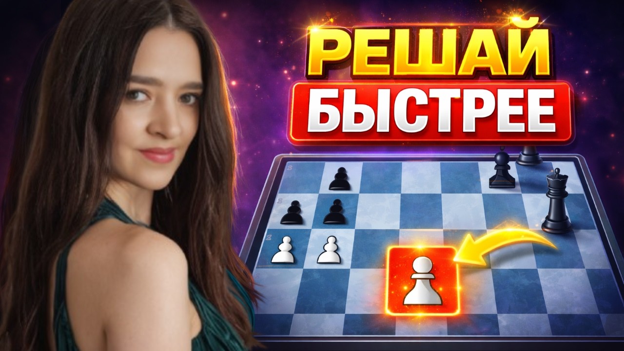 ⏰🎯Превращение пешки: ладья, слон, конь или ферзь?