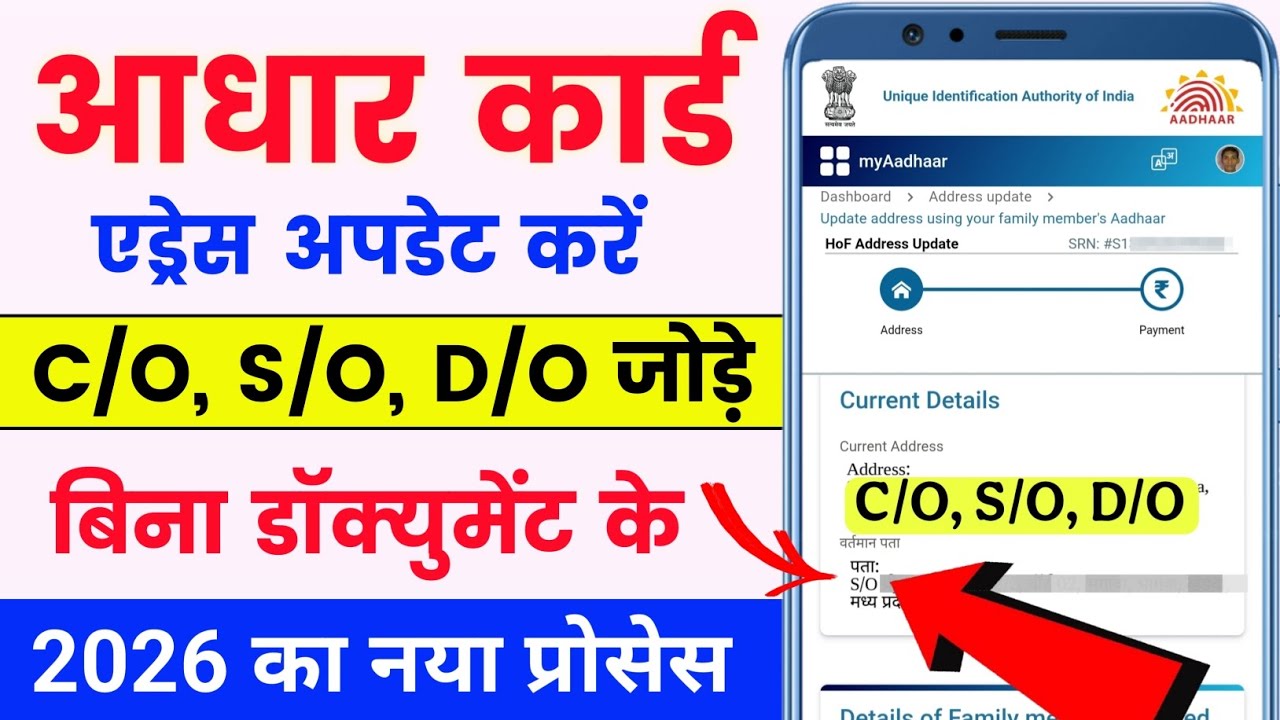 Aadhar card address change online | how to change address in aadhar card online | aadhar address