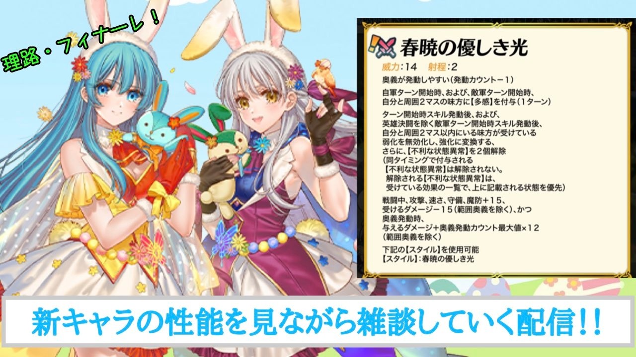 【FEH】とんでもねぇ火力バカの性能を見ながら雑談していく配信！