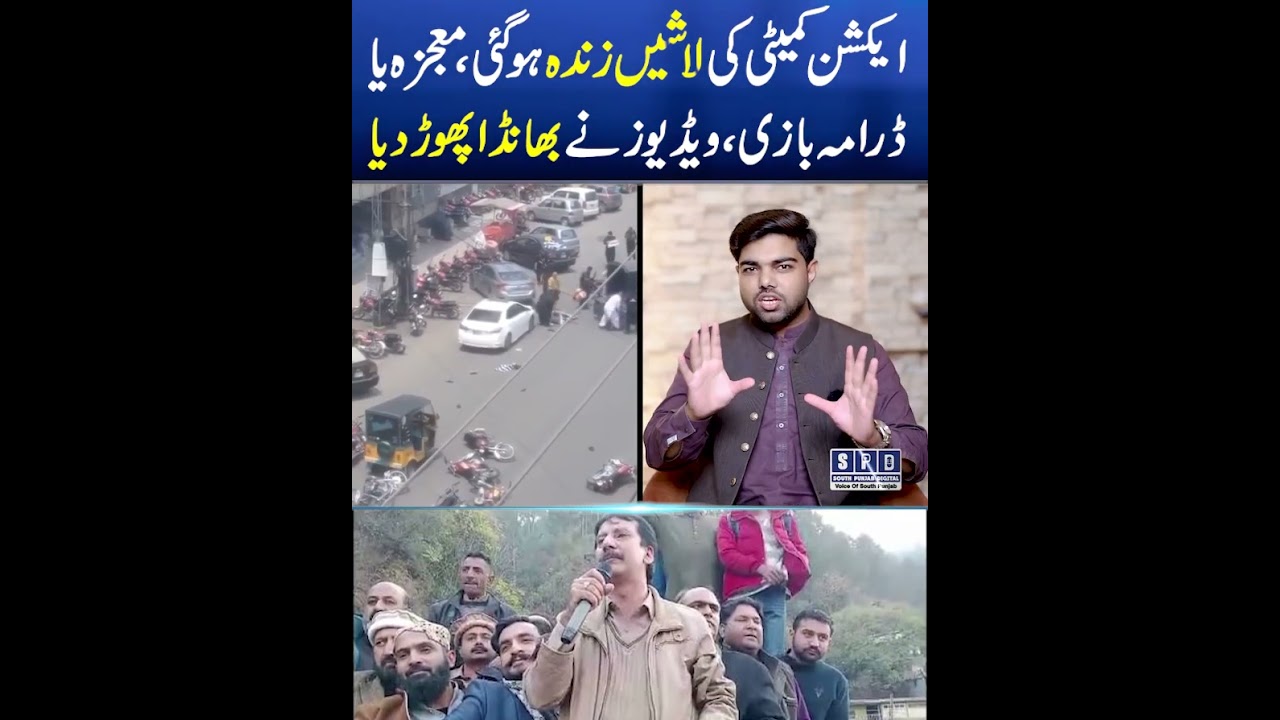Fake Videos Propaganda from Awami Action Commetti | SPD #shorts #youtubeshorts