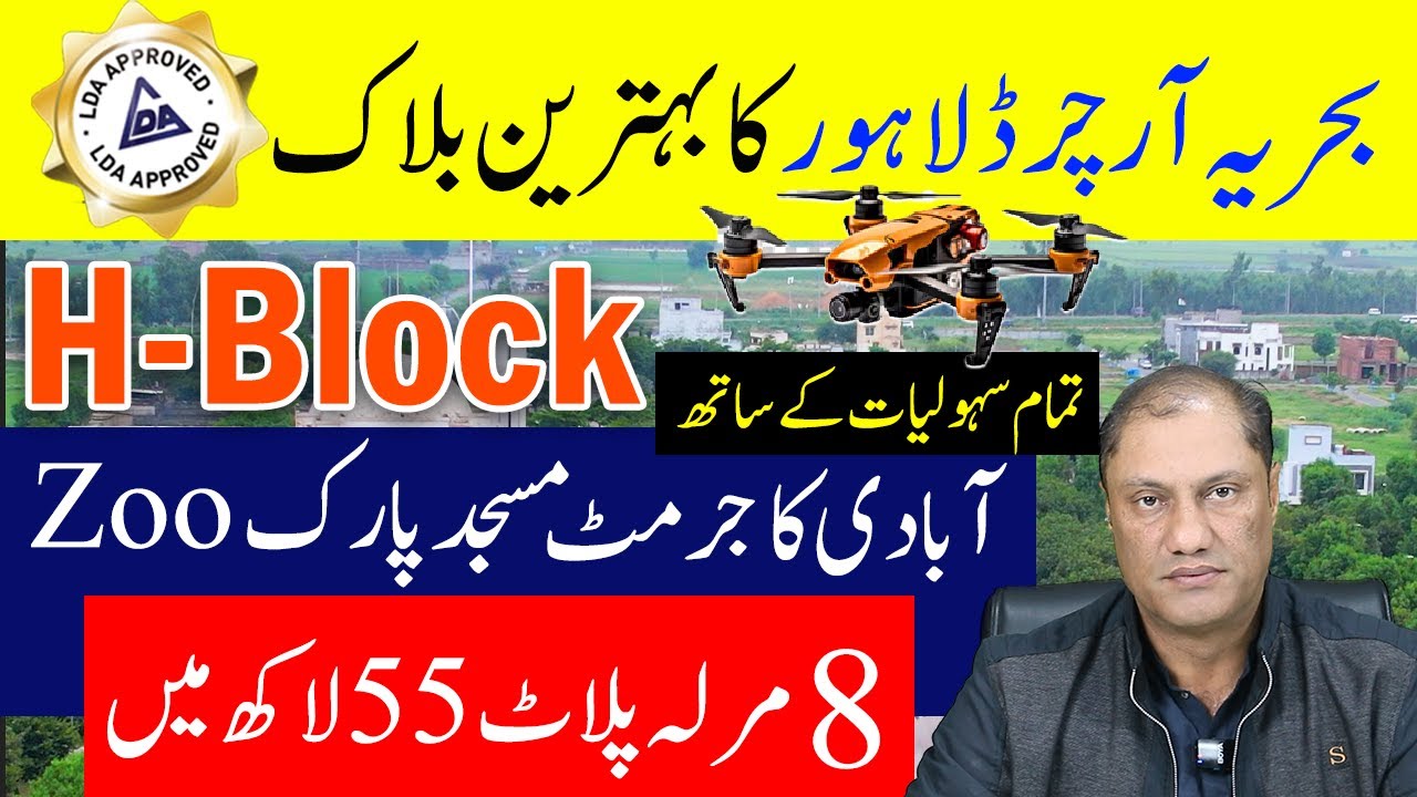 Bahria Orchard Phase 2 | Блок H | Участок 8 марла на продажу | Цена всего 55 лакхов | Лучший учас...