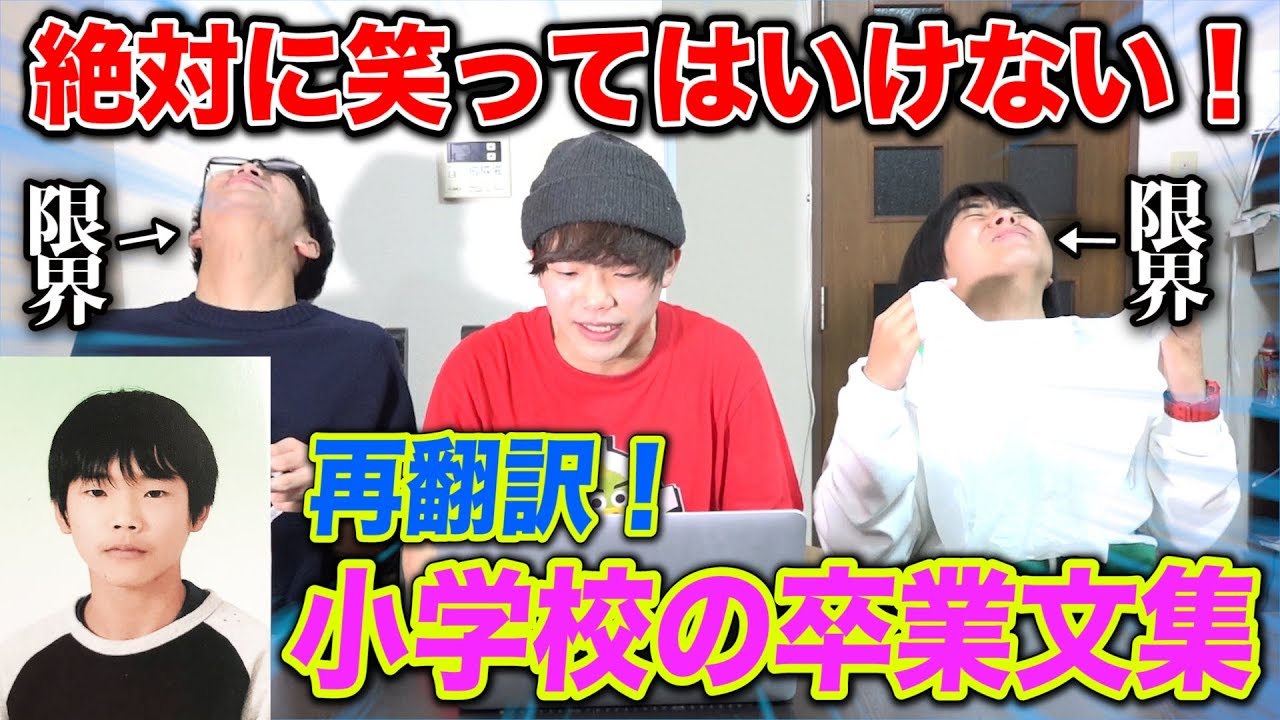 絶対に笑ってはいけない『再翻訳小6の卒業文集』が意味不過ぎて腹筋崩壊www【ペコ編】