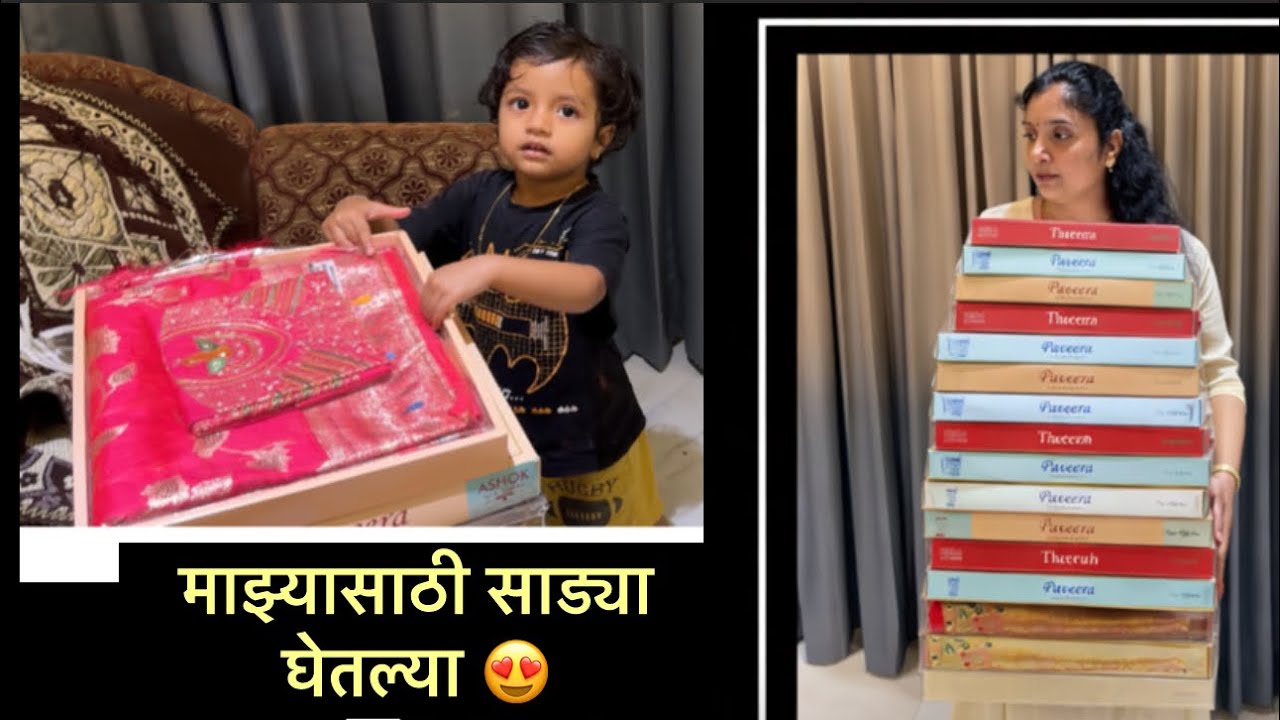 माझ्यासाठी आणि मम्मीसाठी मी खुप साड्यांची शॉपिंग केली 