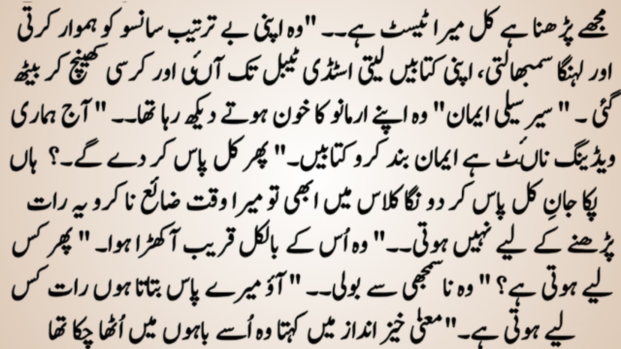 Complete Urdu Romantic Novel＂حصار یار｜｜ Short Urdu Novel ｜｜ MN Urdu Novels