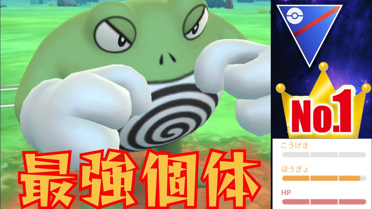 【神】マドショ強化&環境ぶっ刺さりのニョロボンは完全復活なるか？！理想個体×3の鬼厳選パーティで暴れるぞ！！【GBL】【スーパーリーグ】
