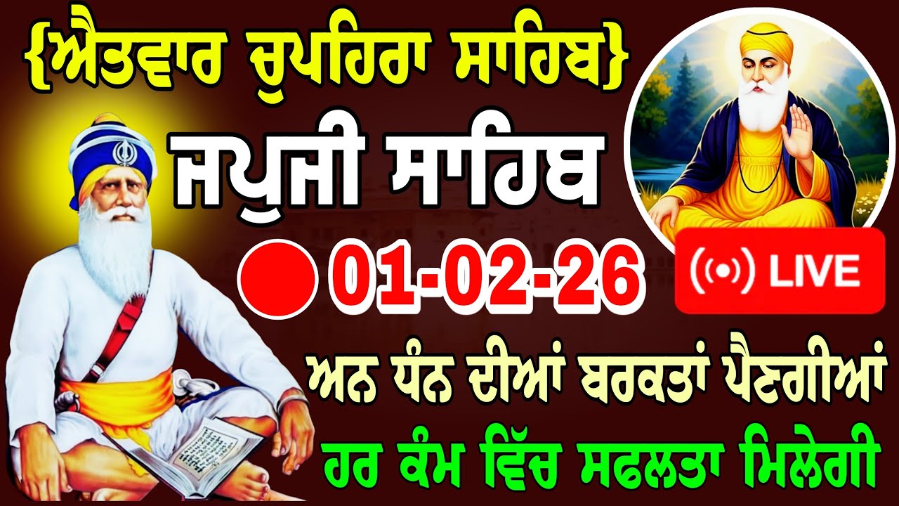 01/02-26/ Live Japji Sahib Ji / ਜਪੁਜੀ ਸਾਹਿਬ ਜੀ / जपजी साहिब / Japji Sahib full path ..