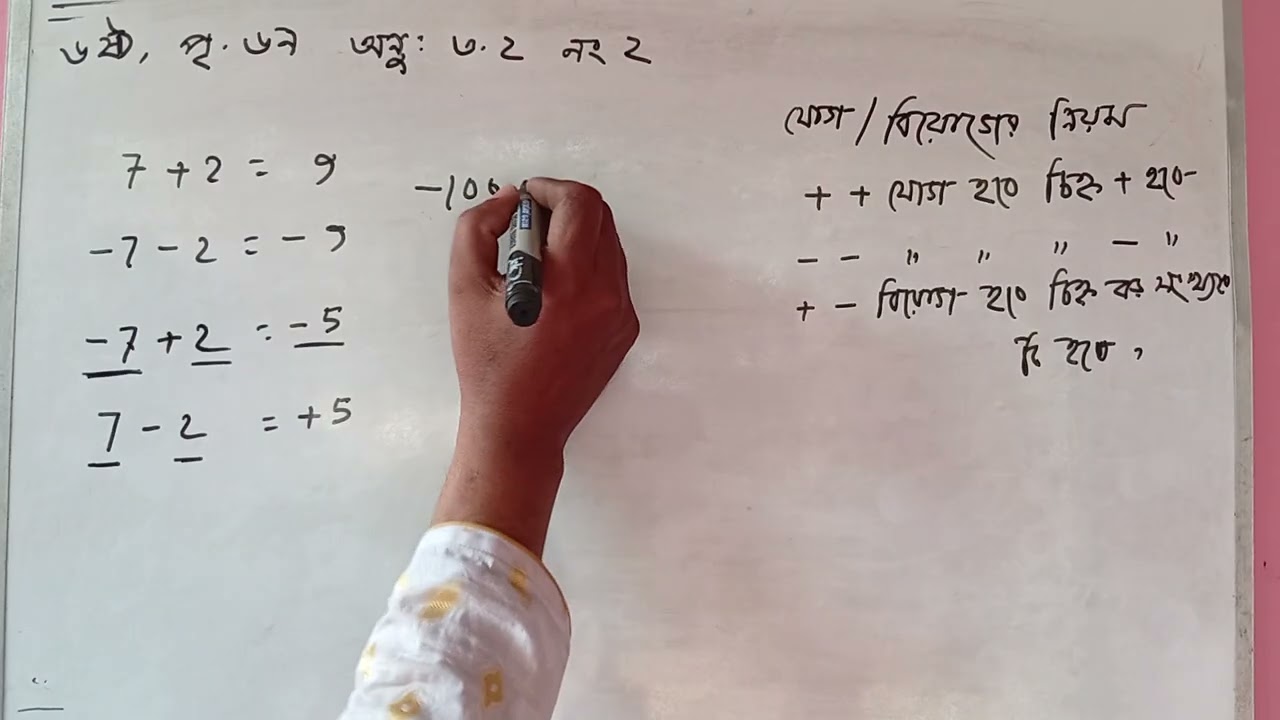 ষষ্ঠ শ্রেণী গণিত 