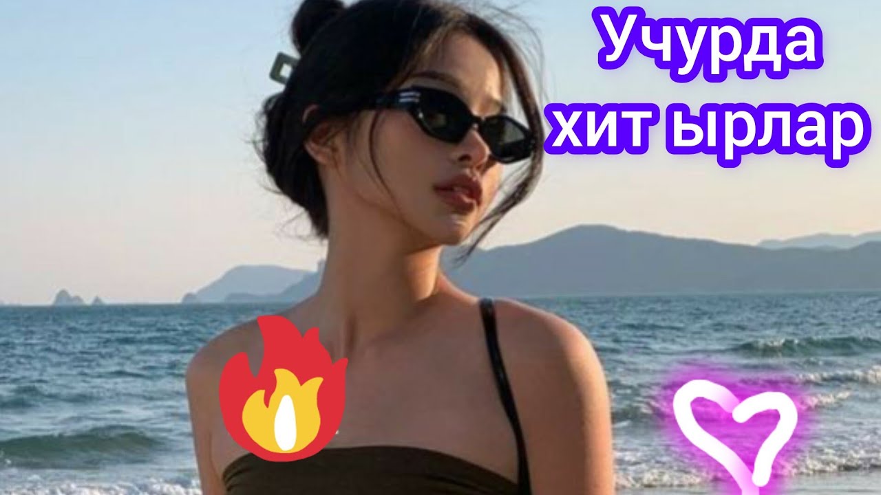 Машинада угу турган мошный ырлар (ырдын тексти) (Lyrics) #жаныырлар #кыргызча #жаныыр2023