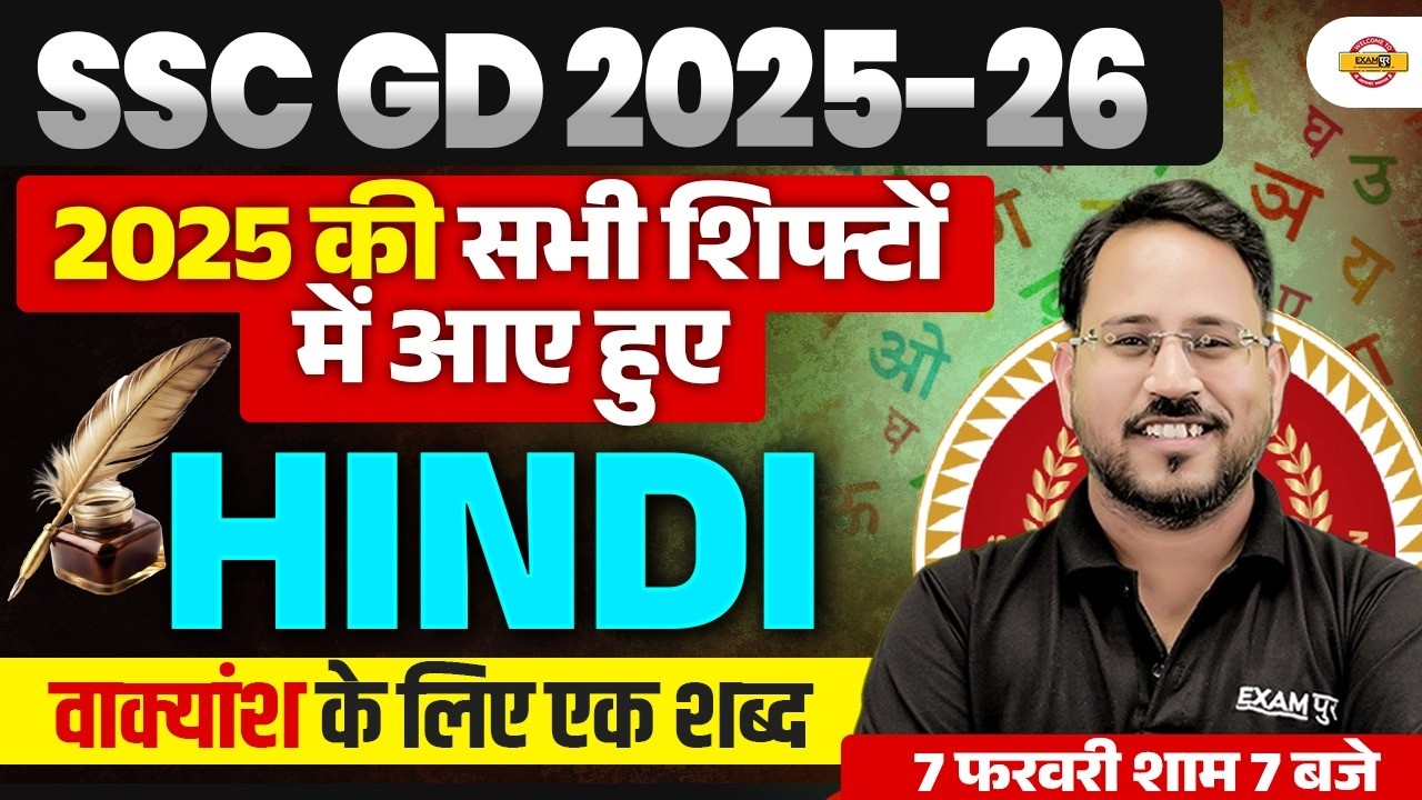 SSC GD 2026 HINDI | MOST REPEATED PYQ SET-12 |SSC GD HINDI PRACTICE SET | HINDI CLASS ABHISHEK SIR