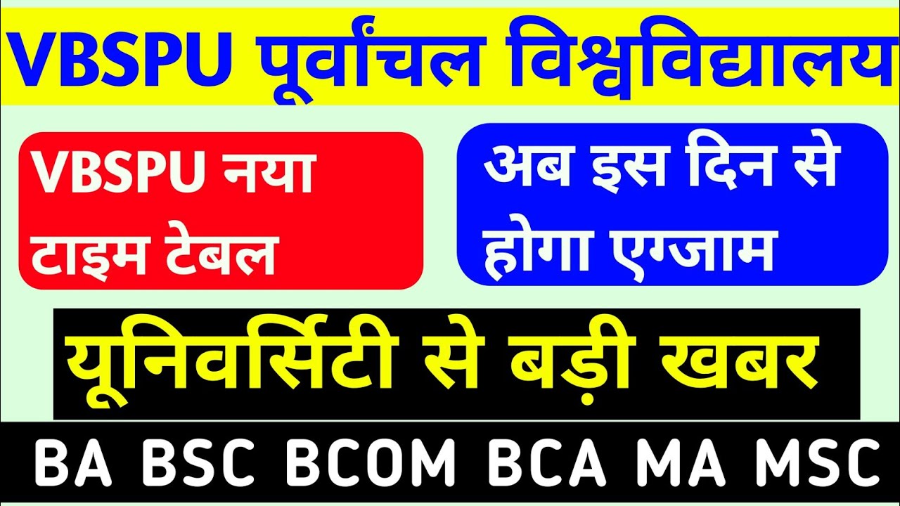 Vbspu Exam Date 2026 चेंज|Vbspu Exam Date 2026|Vbspu Ba Time Table 2026|Bsc Ba Ma Time Table 2026