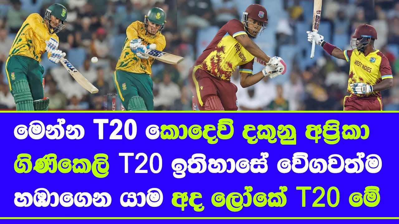 south africa vs west indies 2nd T20 highlights report south africa chasing record