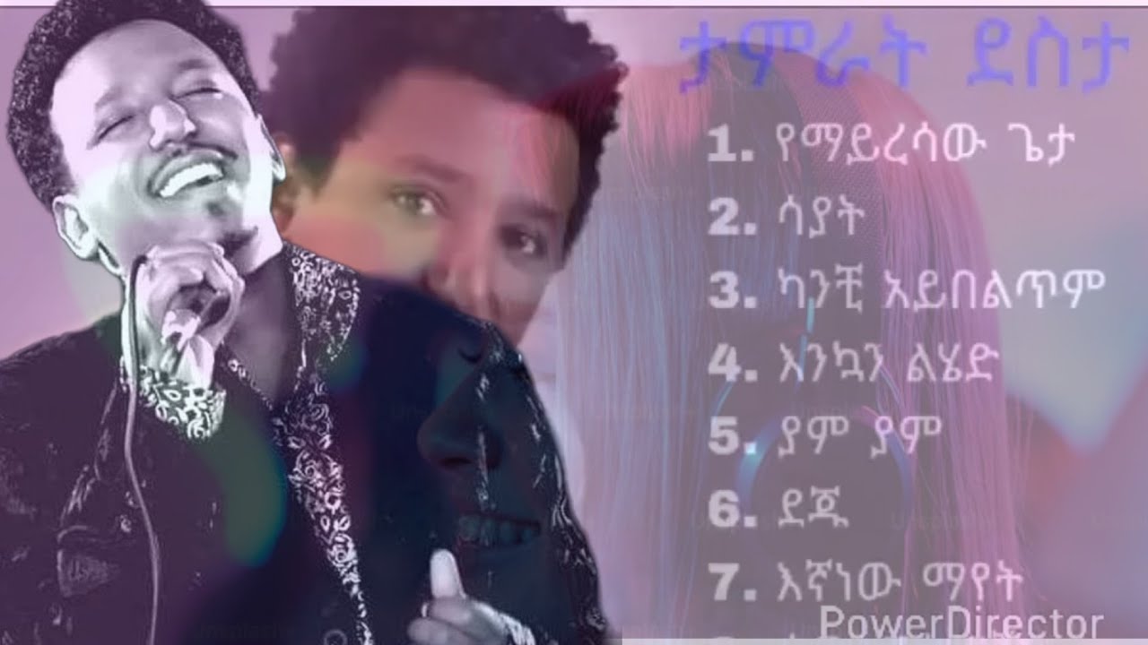 Tamrat desta best music 🎶 all the time (ታምራት ደስታ )