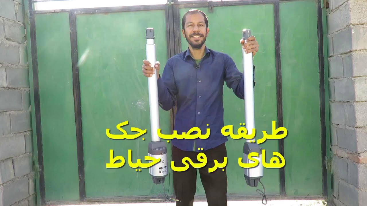 آموزش نصب جک پارکینگ