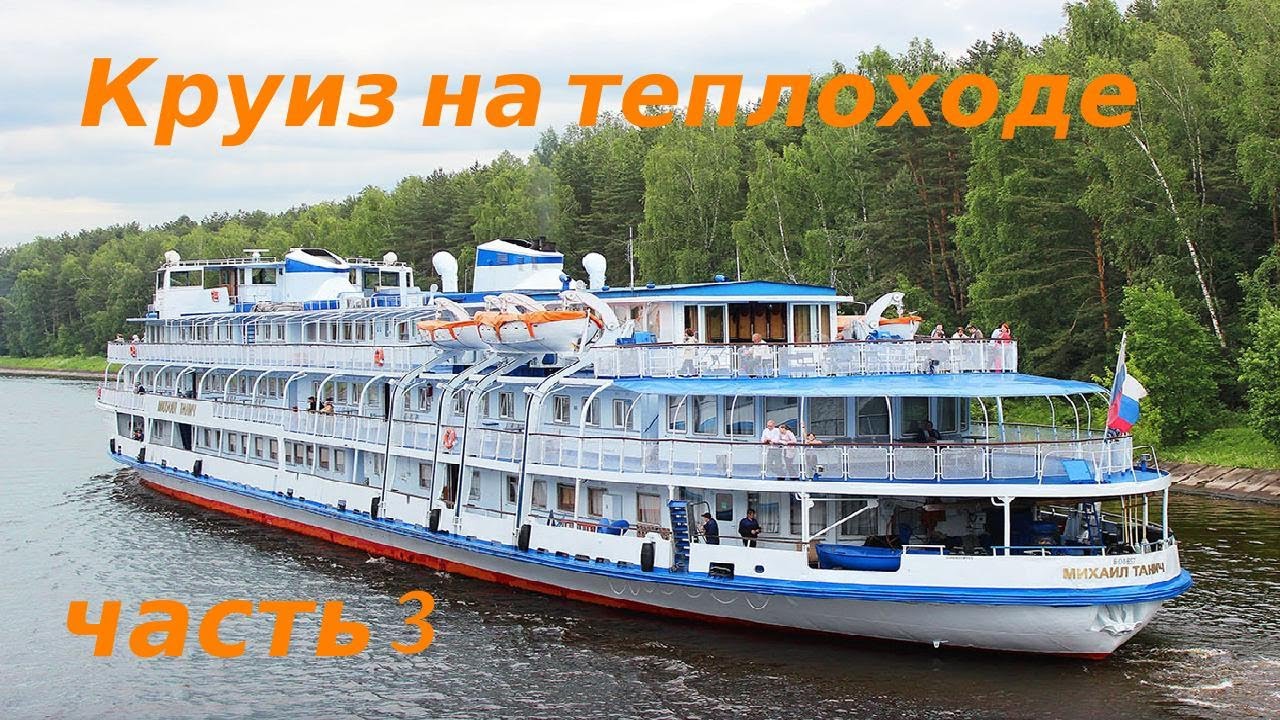 Круиз на теплоходе «Михаил Танич» в Тверь / Часть 3 / Прогулка по Твери