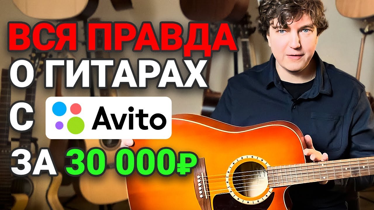 Какую Гитару Можно Купить на Авито за 30000р?