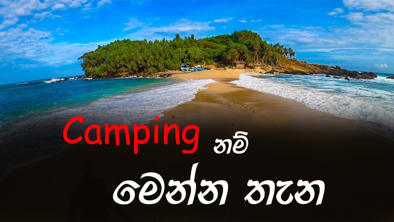 Blue Beach Island | Camping නම් මෙන්න තැන