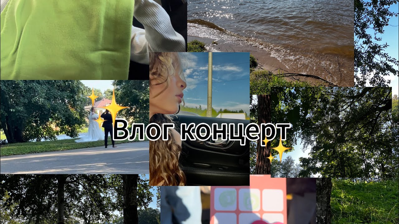 Влог,едим на концерт,обзор подарков !#влог #школа#backtoschool#1сентября 