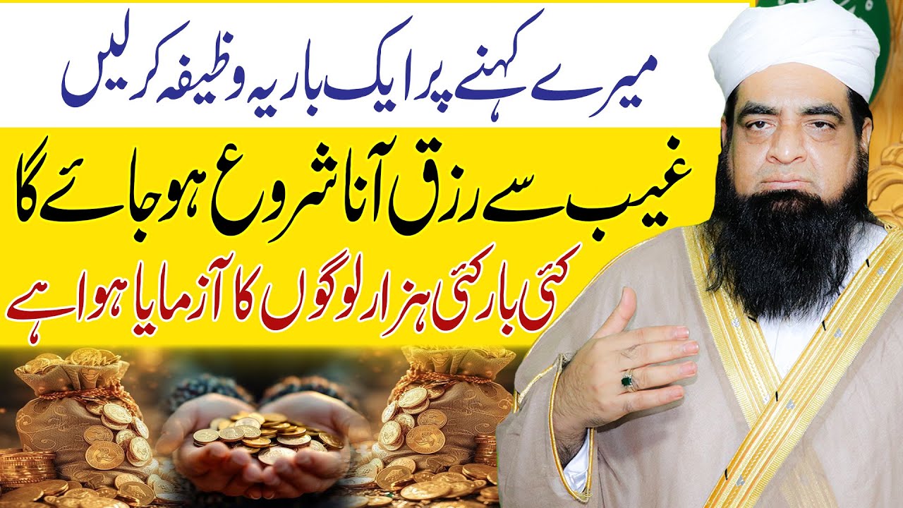 Dawe Se Khata Hun Ghaib Se Rizq Ana Shuru Hoga | Peer Iqbal Qureshi