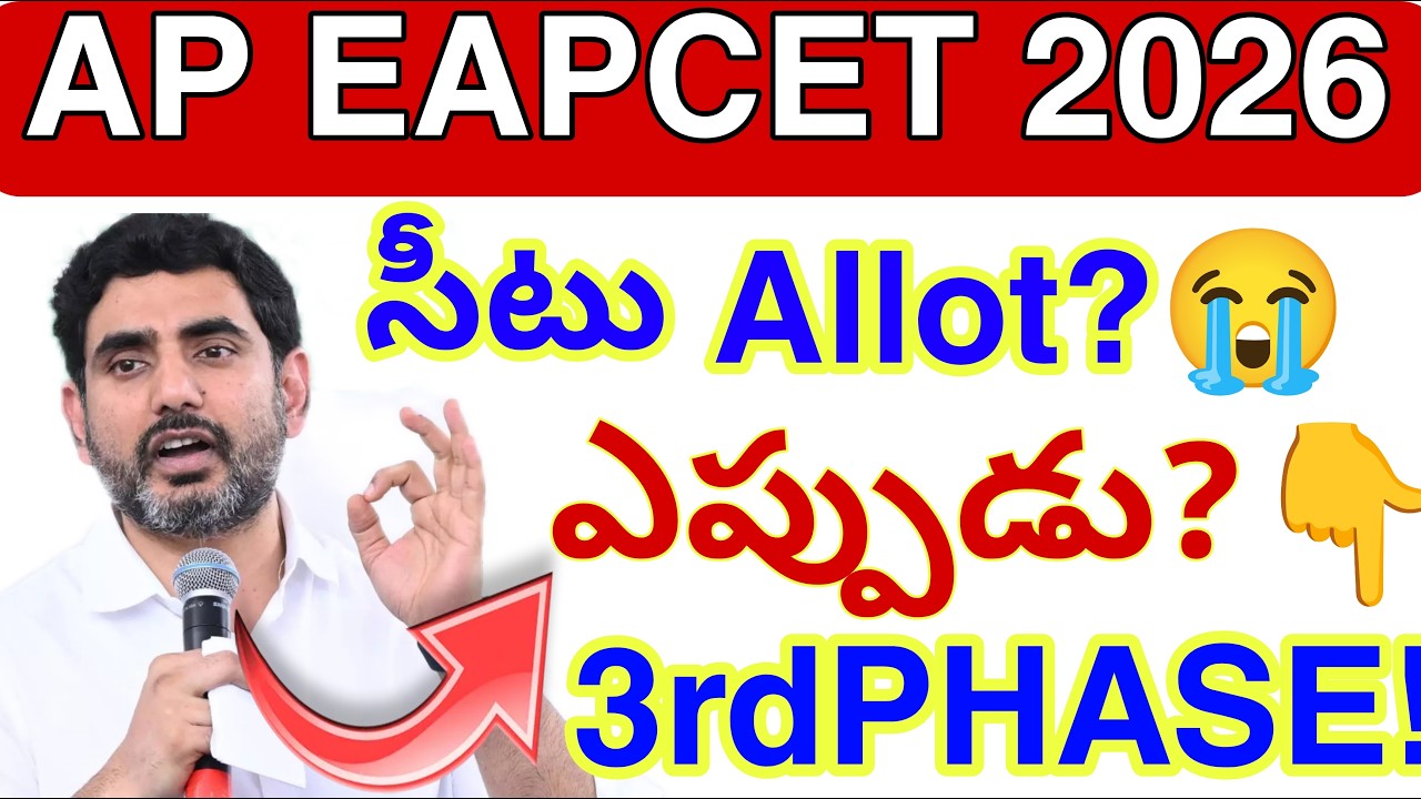 Плохие новости о 3-м этапе AP EAPCET 2026😭 || Актуальная информация о зачислении по EAPCET сегодня 💯