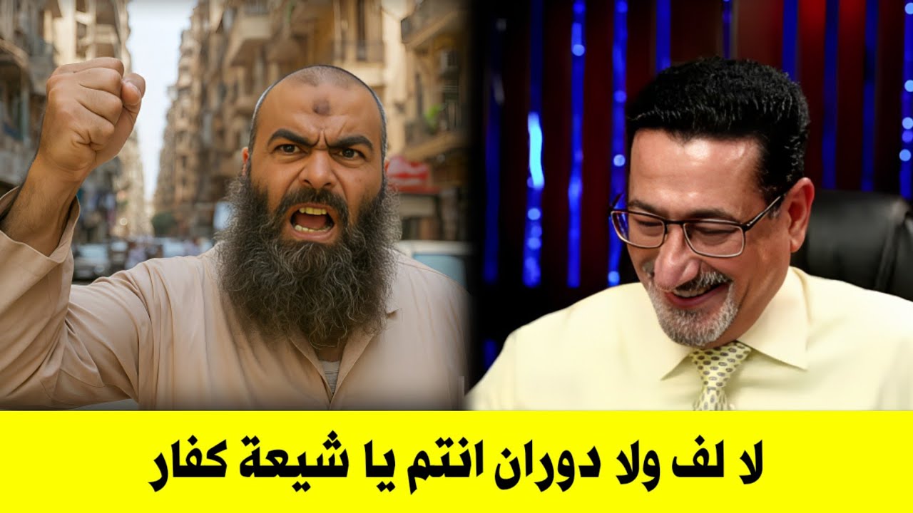 ليش اخدعكم واخدع نفسي فبدون لف ودوران انتم يا شيعة كفار وليس من الاسلام في شيء 
