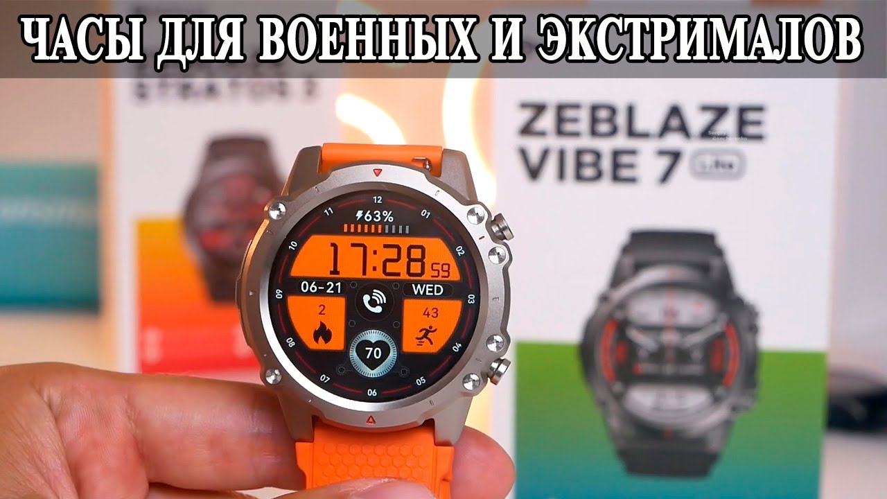 ZeBlaze Vibe 7 Lite неубиваемые часы со звонками и бюджетным ценником
