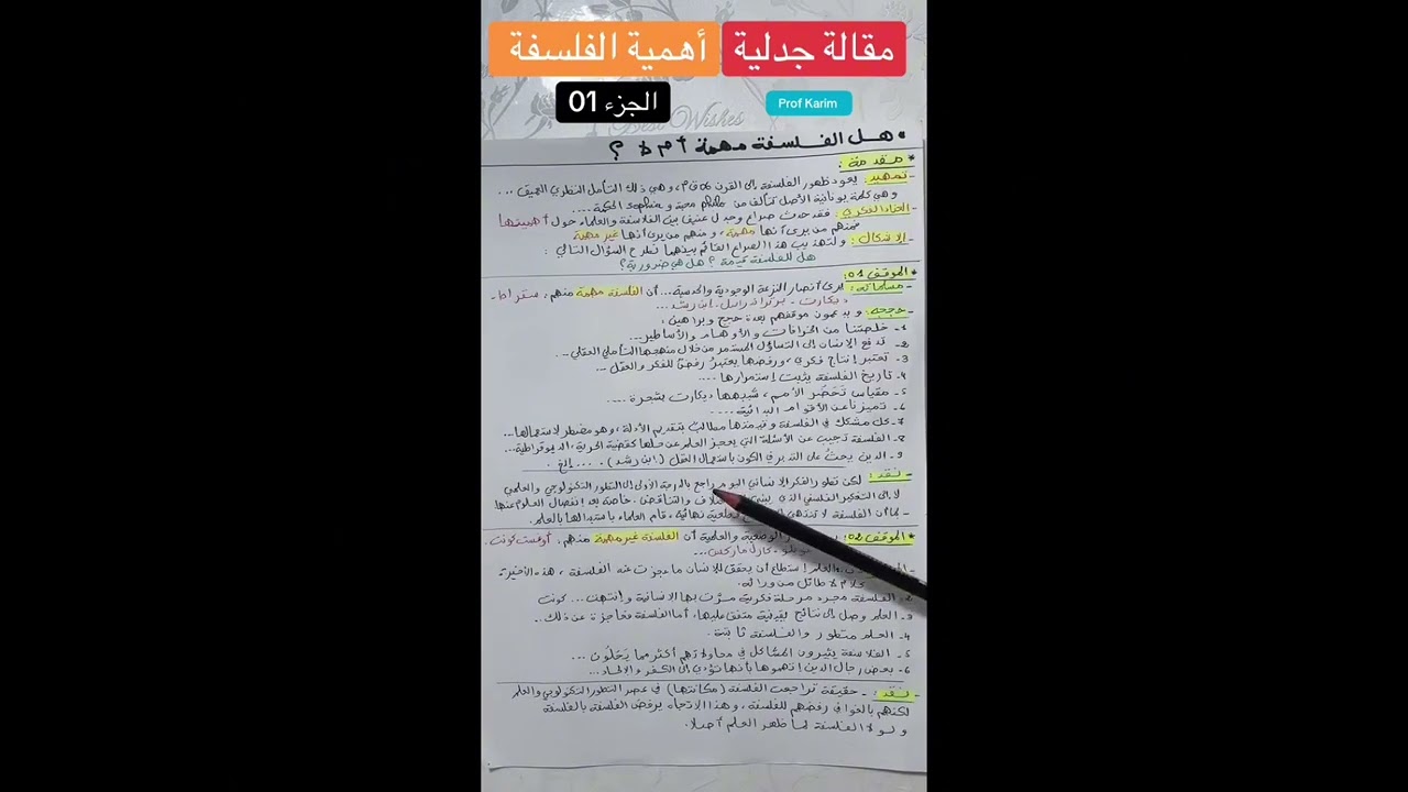 مقالة أهمية الفلسفة _باك_كريم