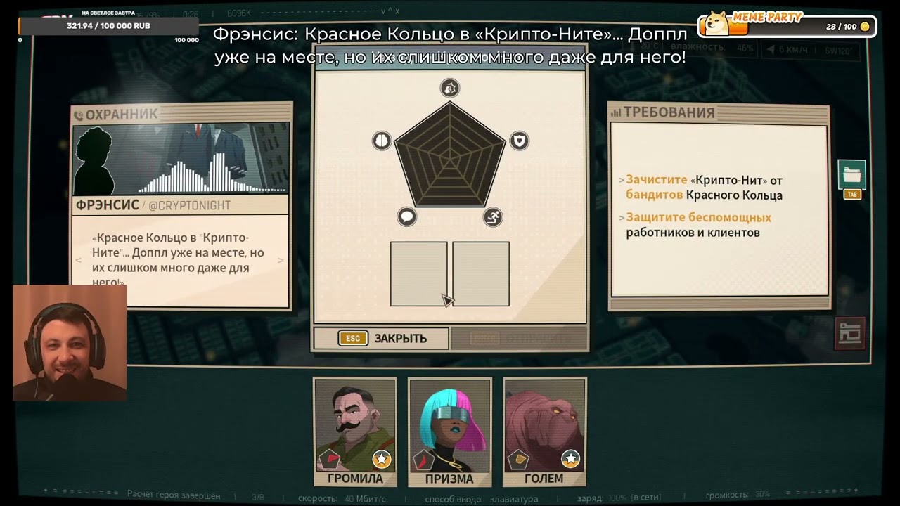 Прохождение Dispatch. Финал