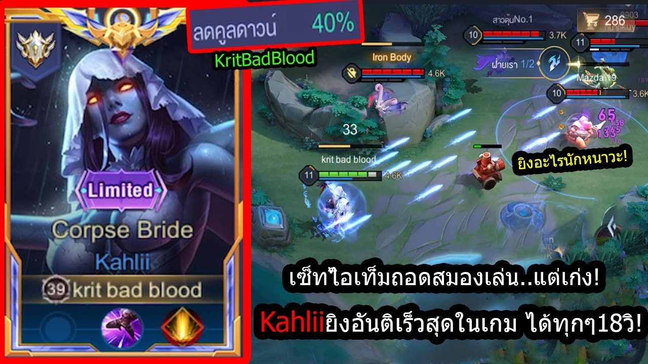 [ROV] วิจัยมาแล้วว่าเก่ง! Kahliiเซ็ทมานาไม่มีวันหมด อันติยิงได้ทุก18วิ ยิงทั้งเกม! (Rank!)