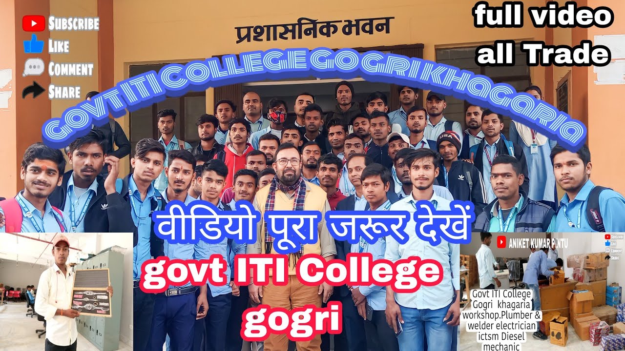 govt ITI College gogri khagaria गवर्नमेंट आईटीआई कॉलेज गोगरी खगड़िया fill video