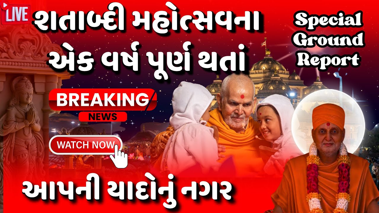 🔴Live : Special Ground Report - આપની યાદોનું નગર Pramukhswami Maharaj Nagar After one year